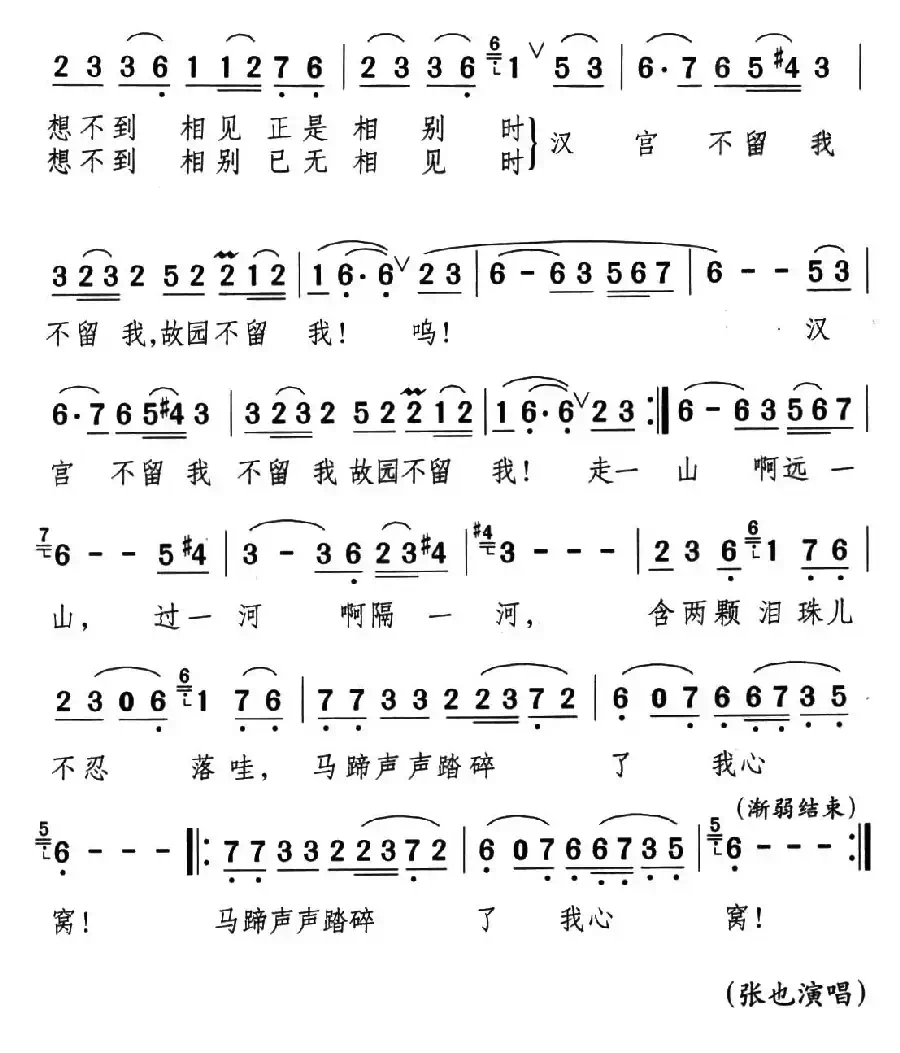 昭君出塞(钱建隆词 颂今曲)