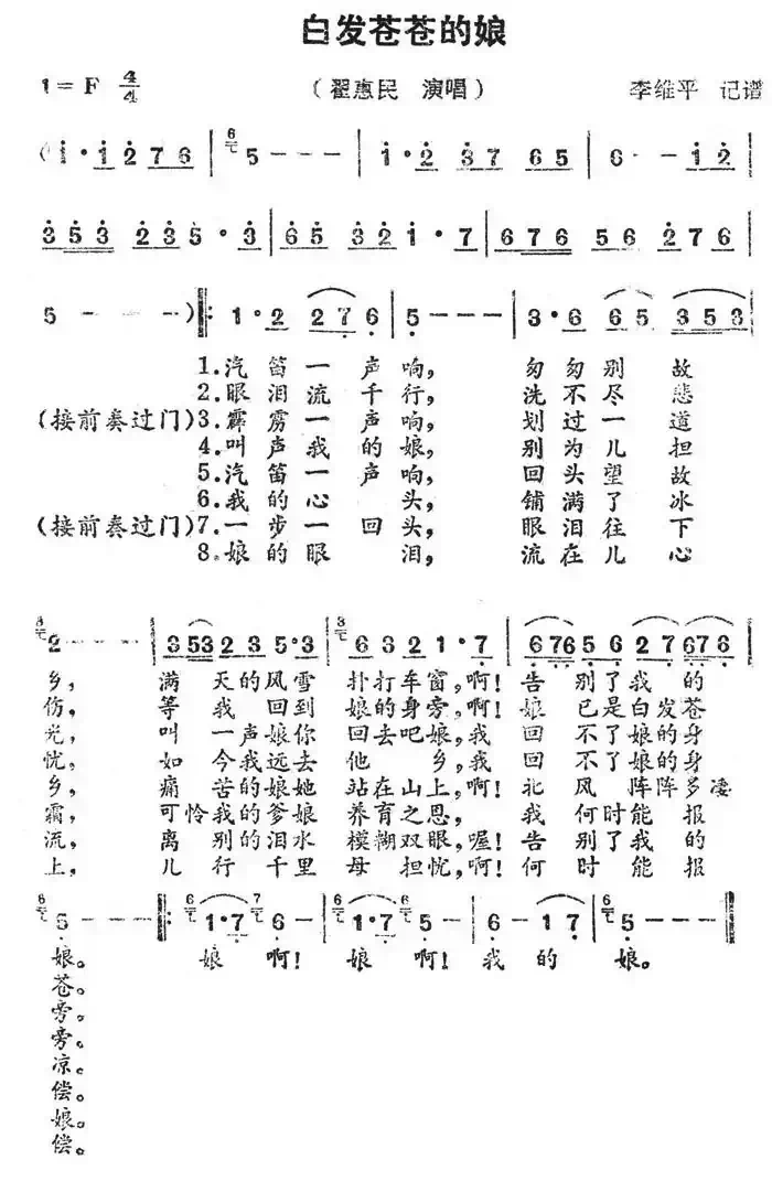 白发苍苍的娘