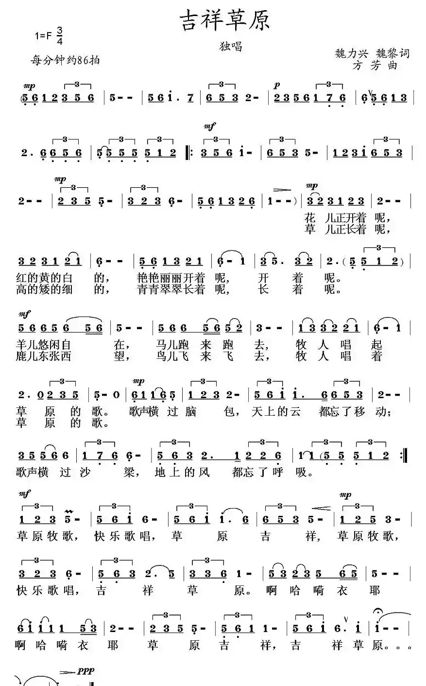吉祥草原(魏力兴词 方芳曲)