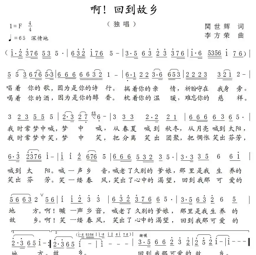 啊!回到故乡(关世辉词 左正德曲)