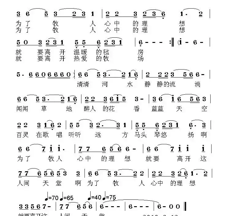 别离草原(谭波生词 荣亚楠曲)