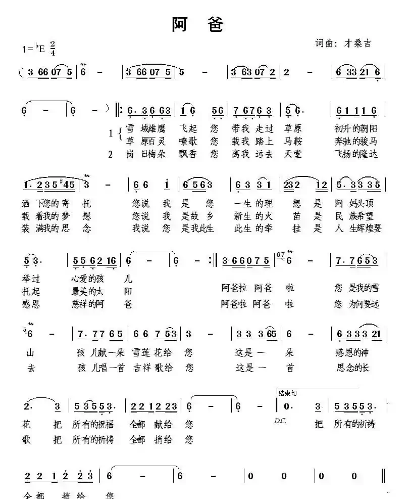 阿爸(才桑吉词曲)
