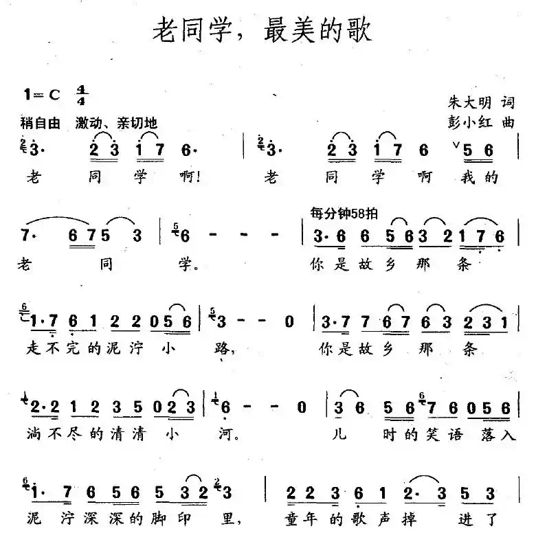 老同学,最美的歌