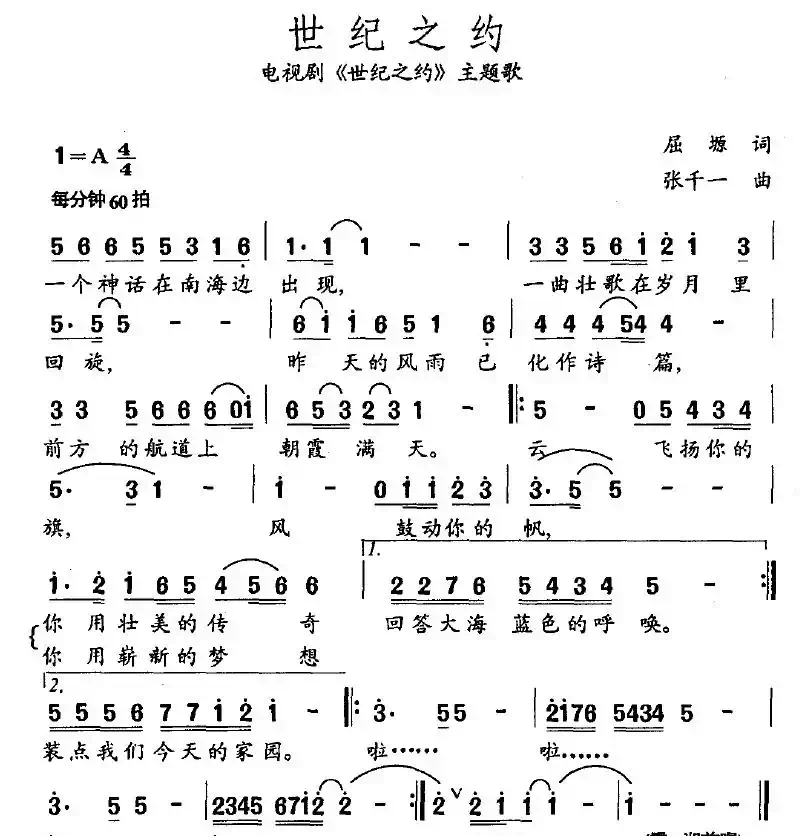 世纪之约(电视剧《世纪之约》主题歌)