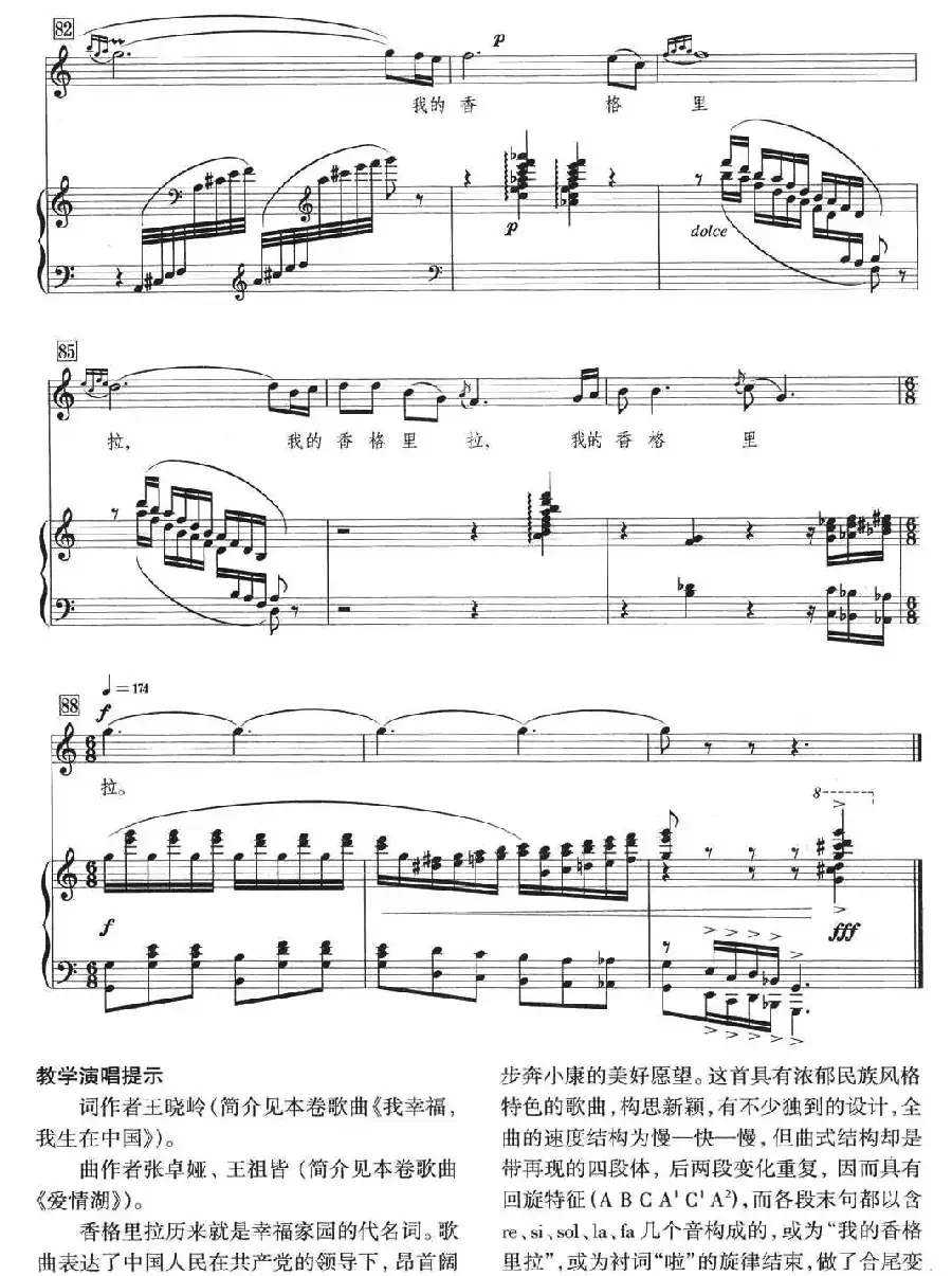 我的香格里拉(王晓岭词 张卓娅曲 、正谱)