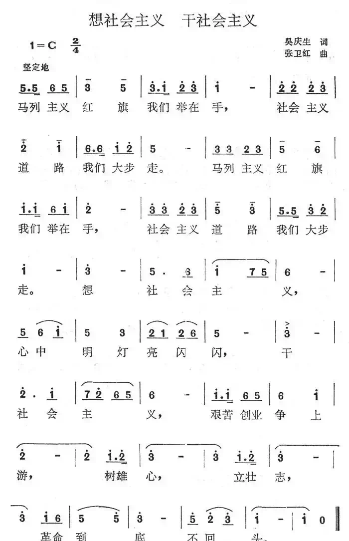 想社会主义,干社会主义