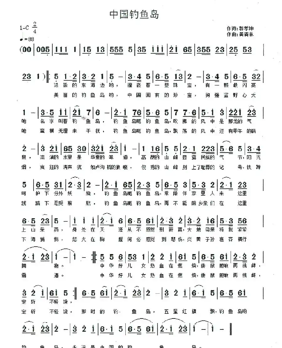 中国钓鱼岛(郭孝坤词 黄清林曲)