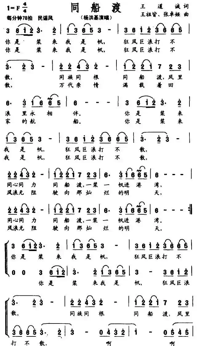 同船渡