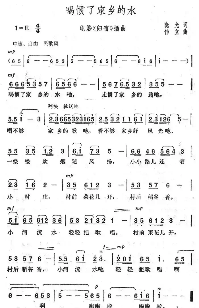 喝惯了家乡的水(电影《归宿》插曲)