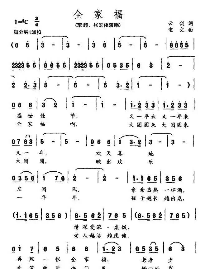 全家福(云剑词 宝文曲)