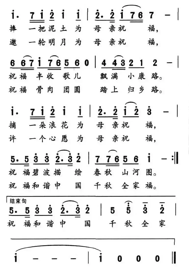 为母亲祝福(付云青词 周雯曲)
