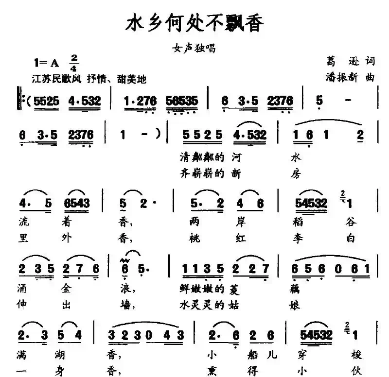 水乡何处不飘香