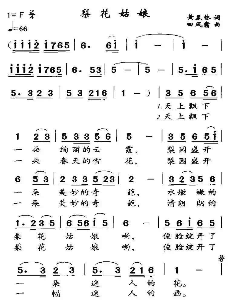 梨花姑娘(黄孟林词 田凤翥曲)