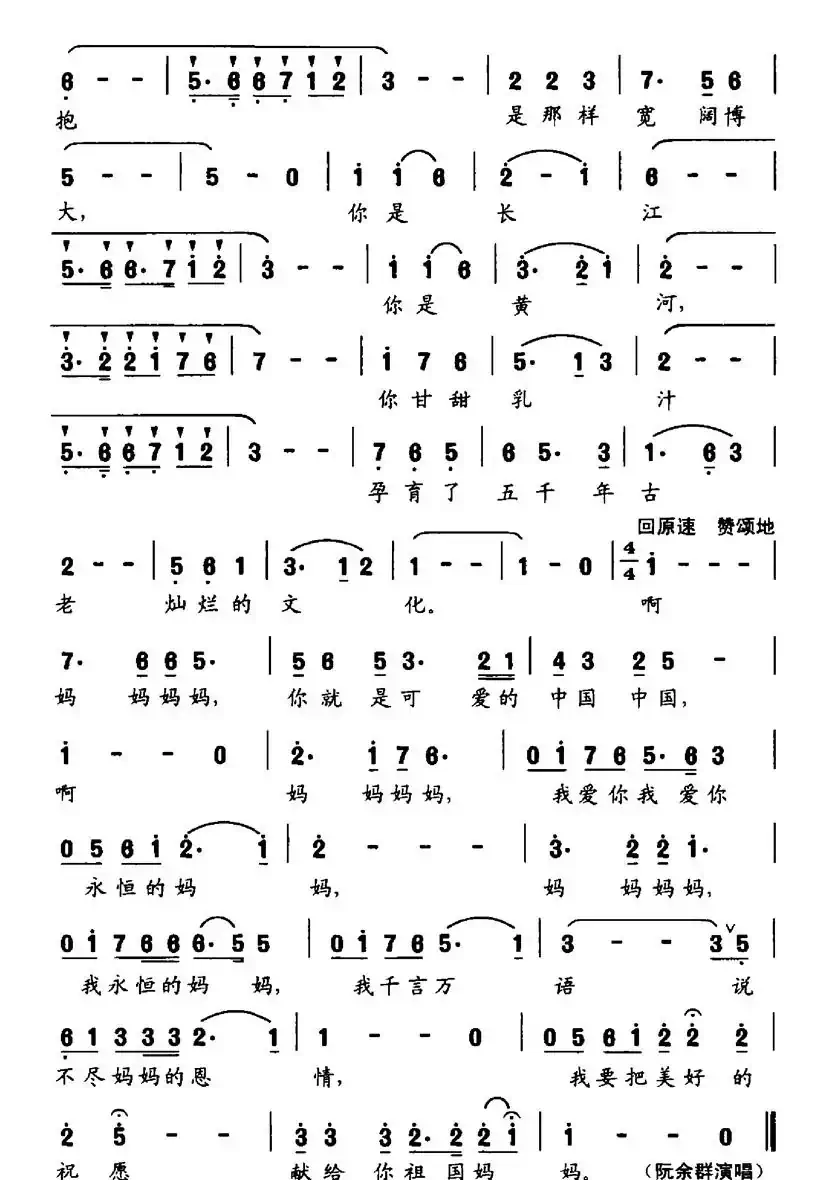 祖国,我永恒的妈妈