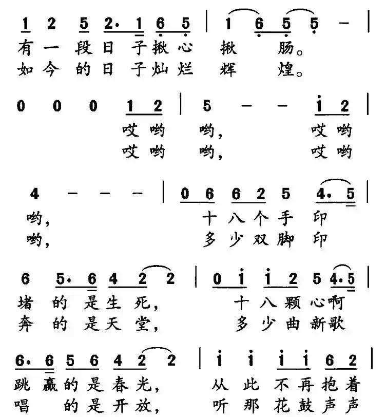 小村故事(张名河词 魏艺曲)