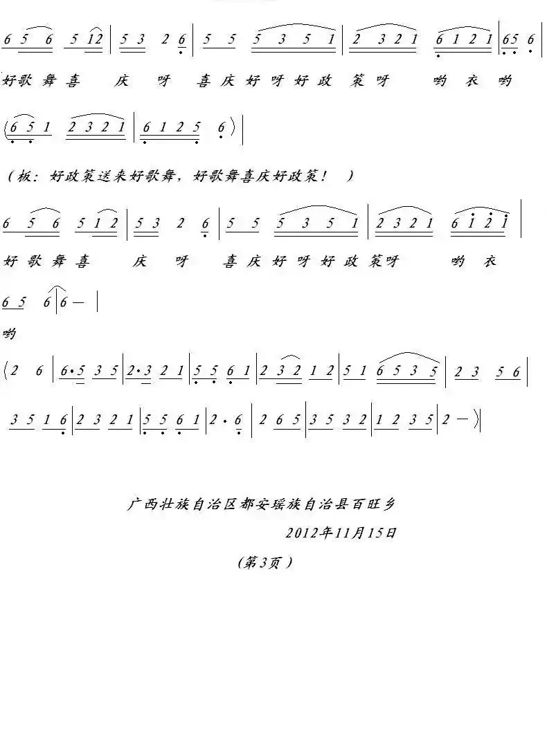 好看头(黄笑云词 陈洪光曲)