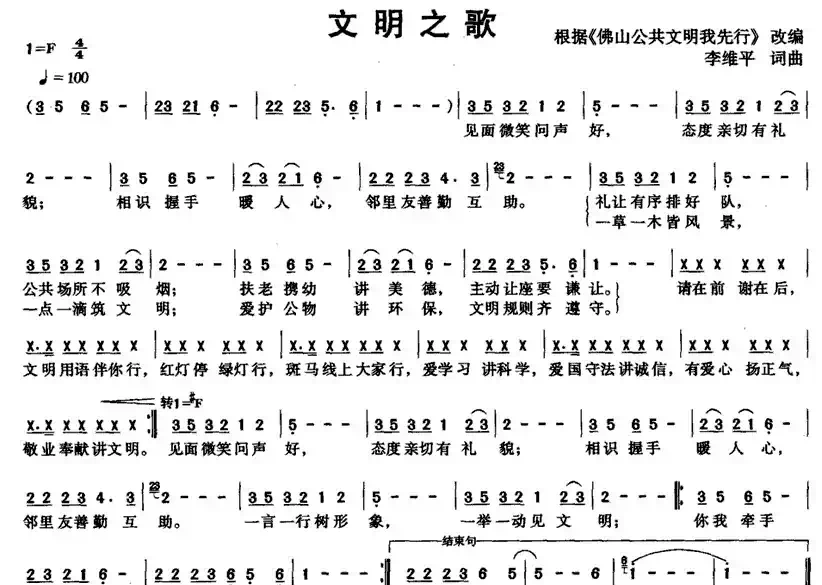 文明之歌(李伟平 词曲)