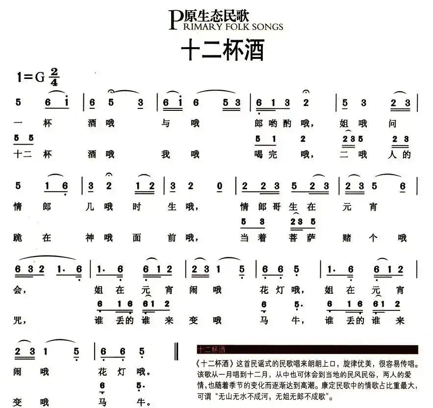 十二杯酒(原生态民歌)