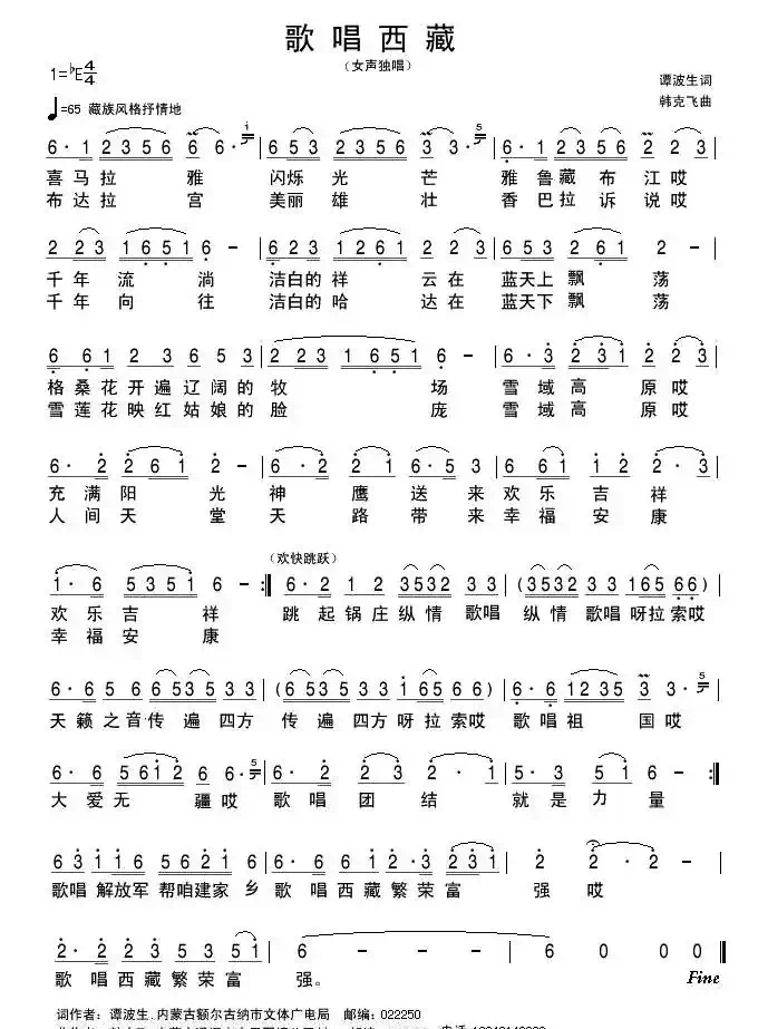 歌唱西藏