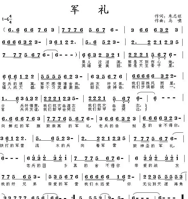 军礼(朱志旺词 马啸曲)