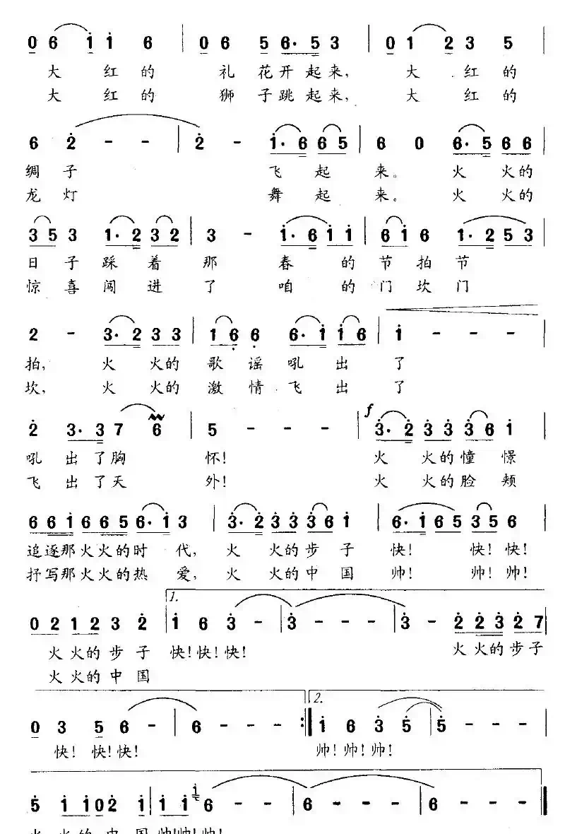 火火的中国(迟福铎词 周建国曲)