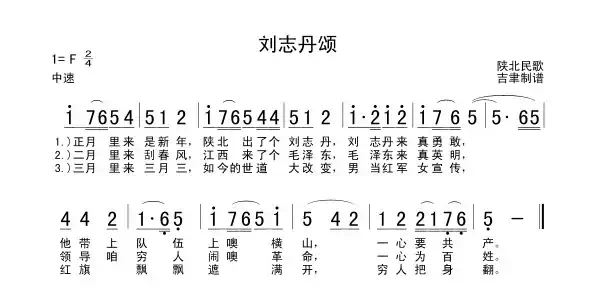 刘志丹颂(陕北民歌)