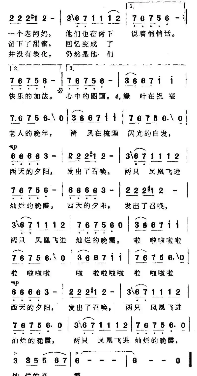 凤凰树下(郑南词 冯世全曲)