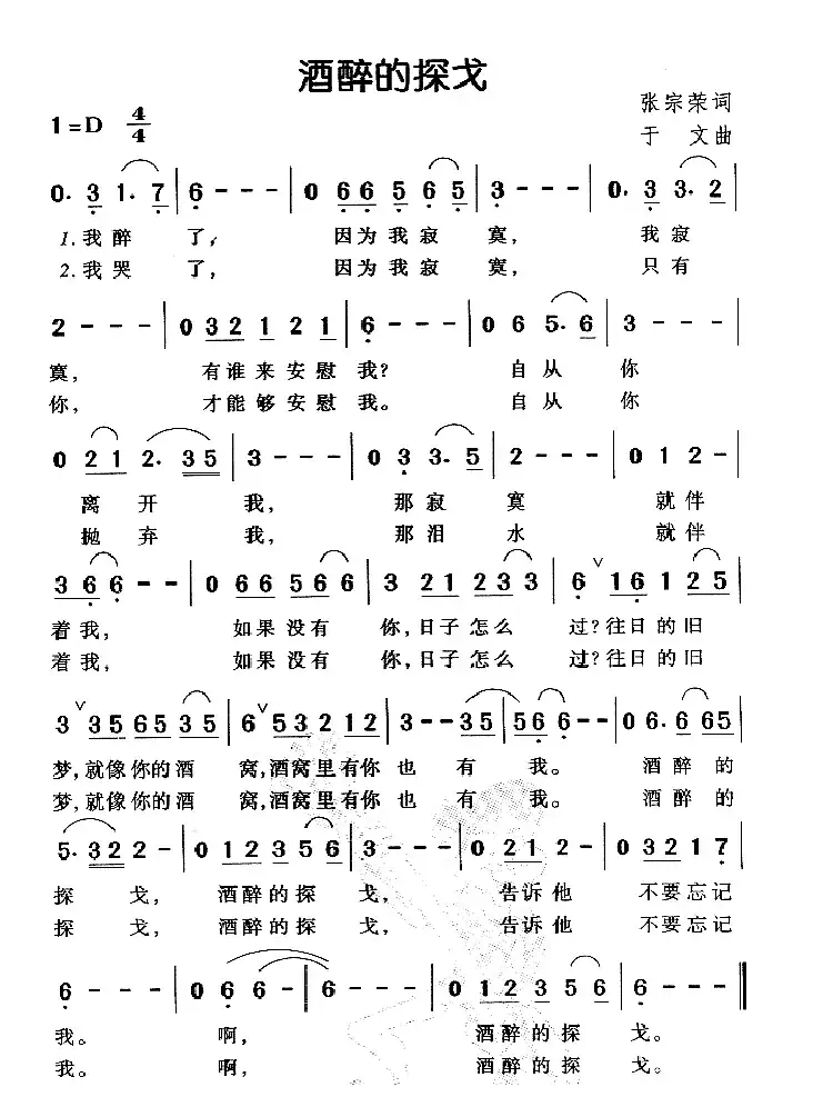 酒醉的探戈