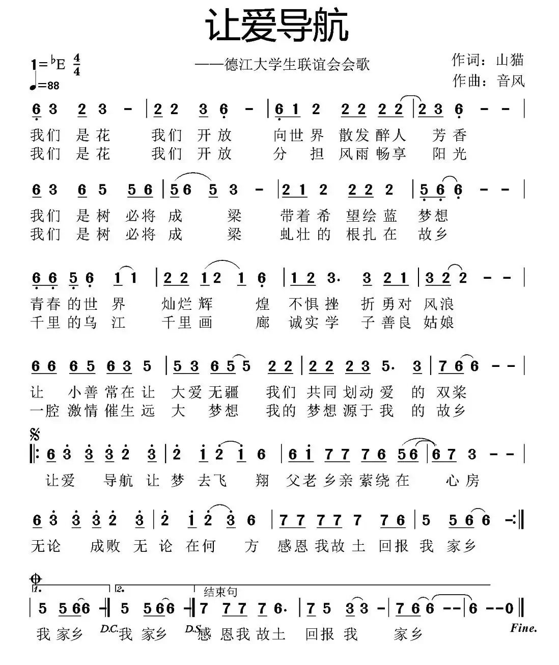 让爱导航