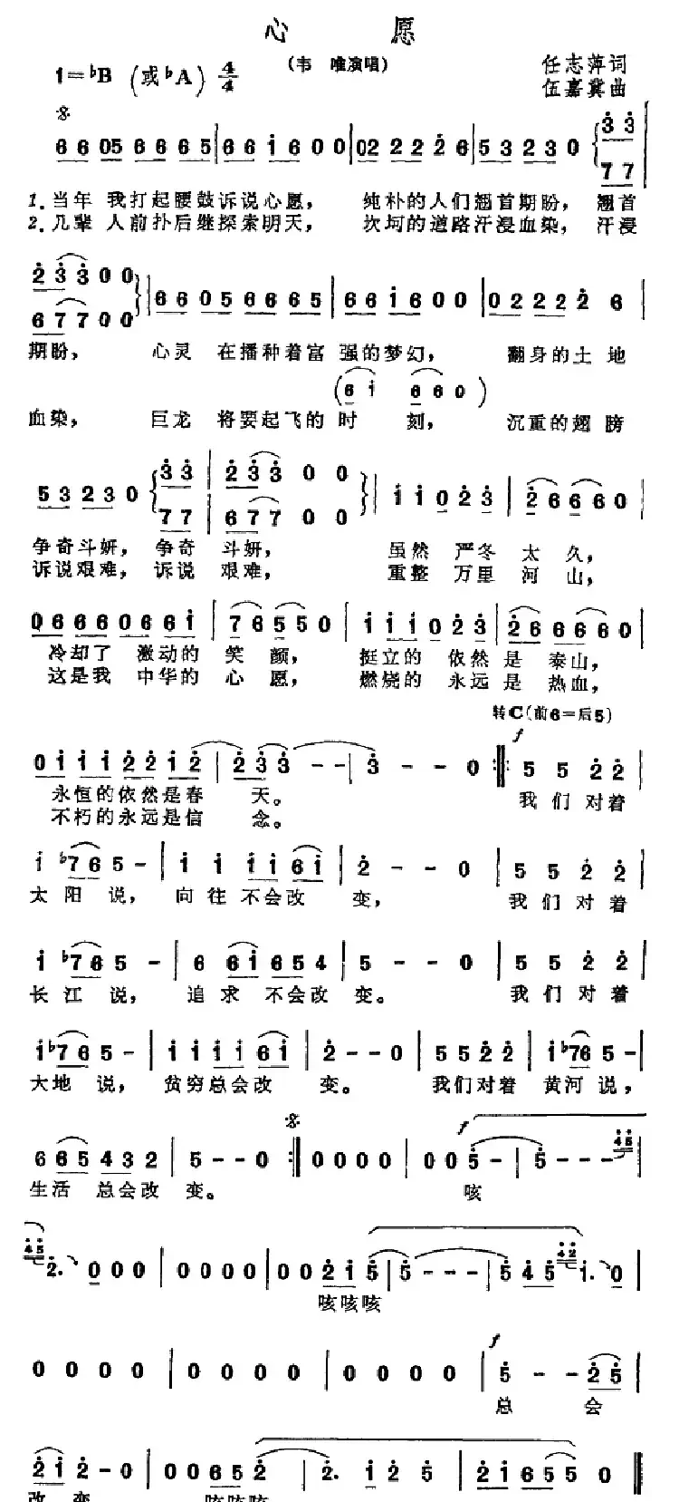 心愿(任志萍词 伍嘉冀曲)