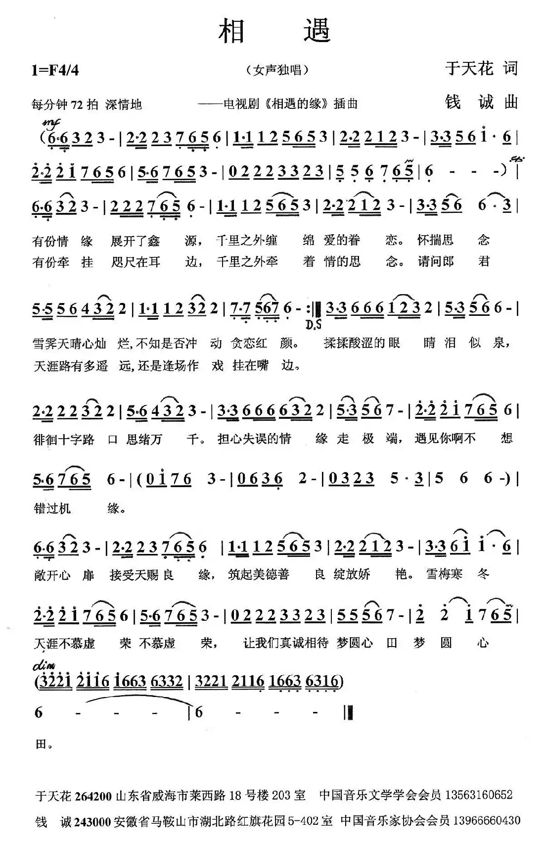 相遇(电视剧《相遇的缘》插曲)