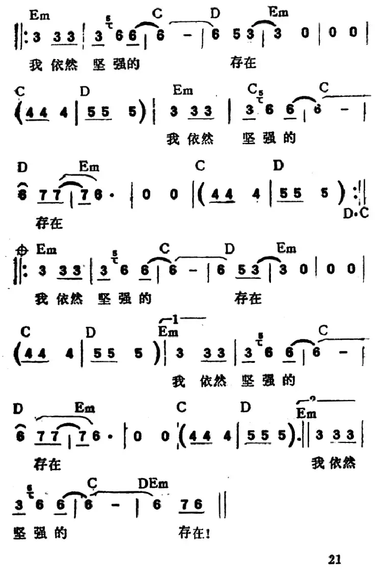 我依然坚强的存在(带和弦)