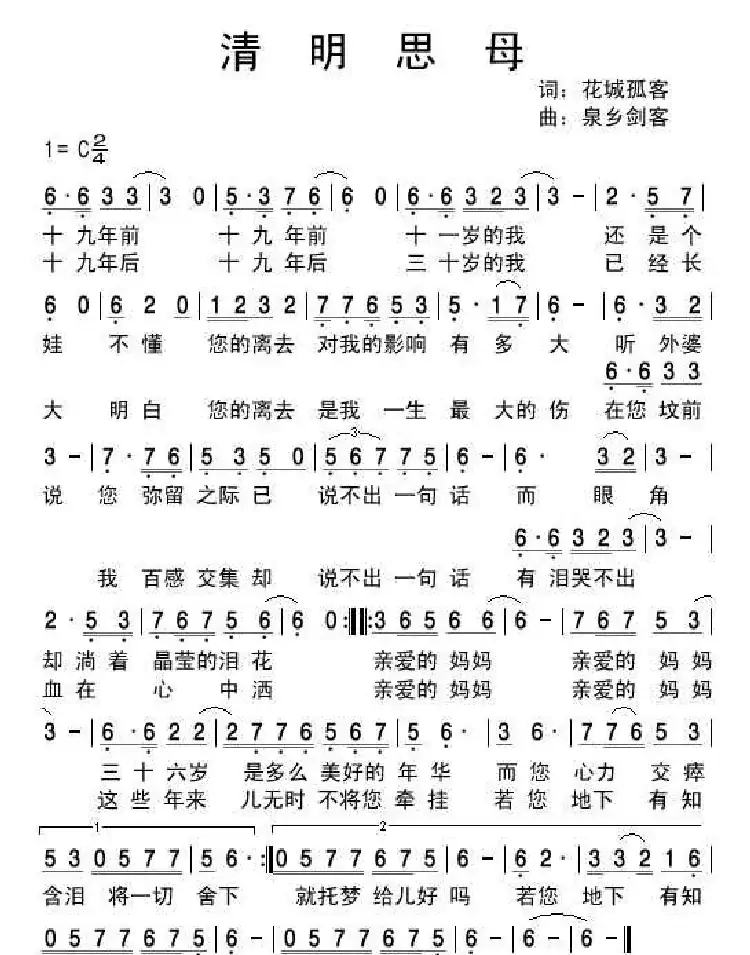 清明思母