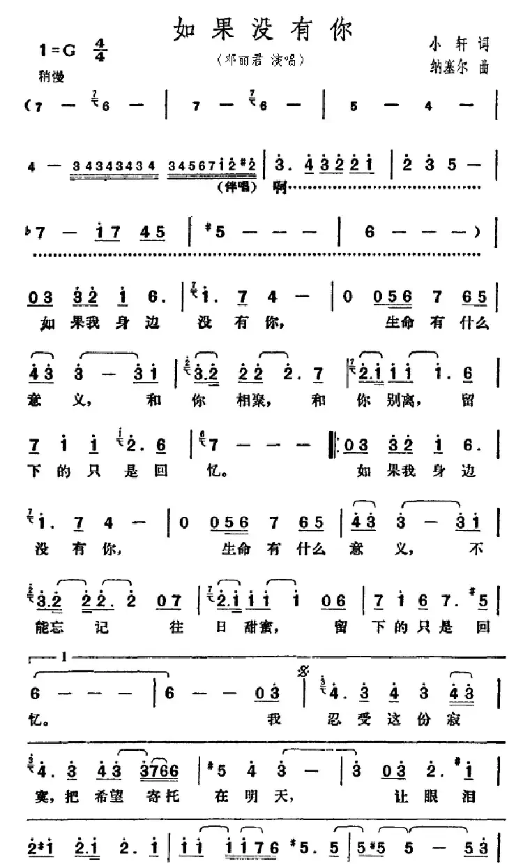 如果没有你(小轩词 纳赛尔曲)