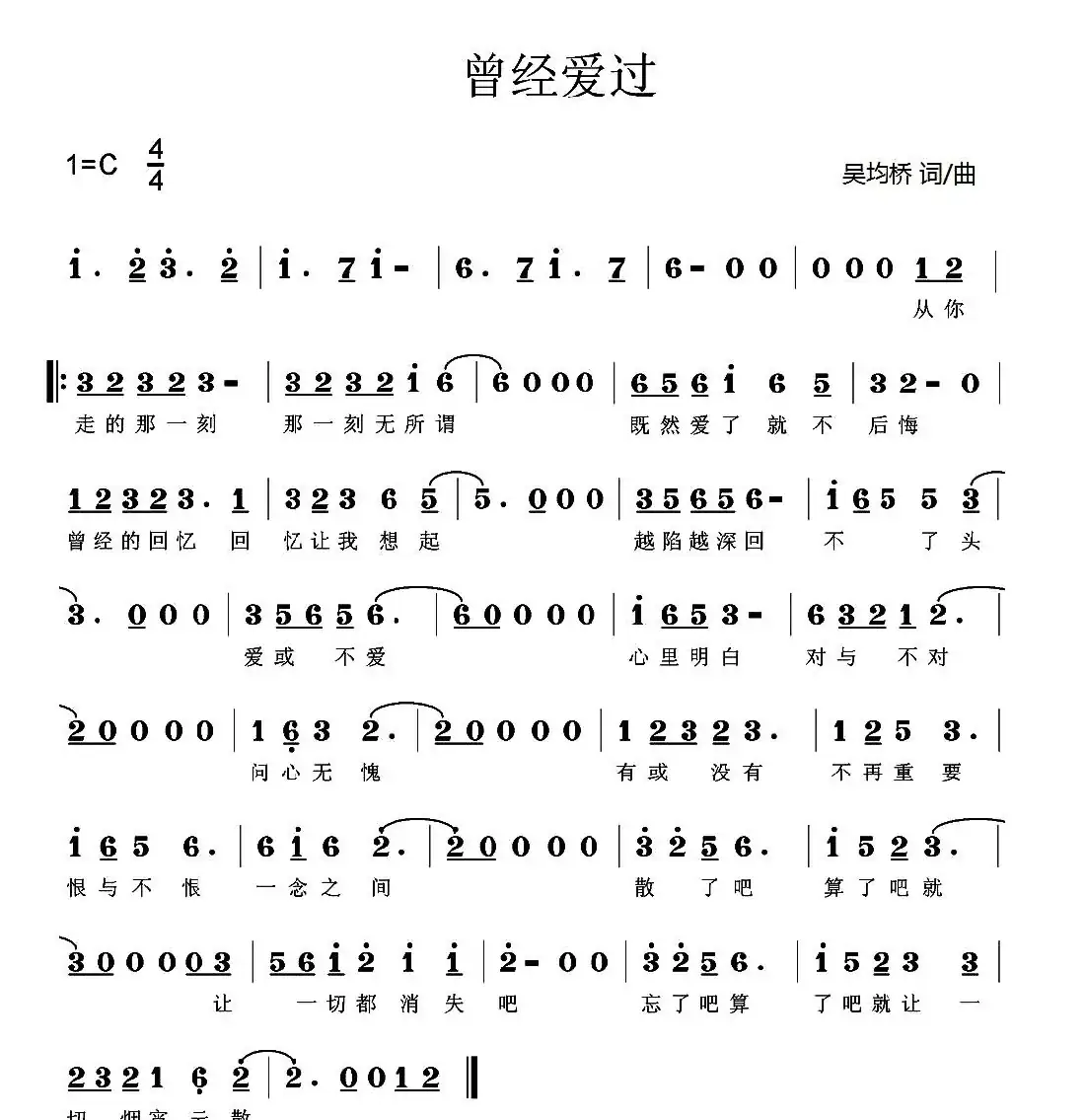 曾经爱过(吴均桥 词曲)
