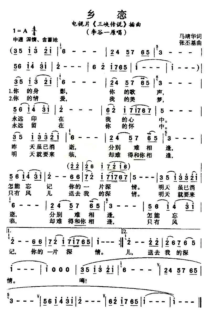 乡恋(电视片《三峡传说》插曲)