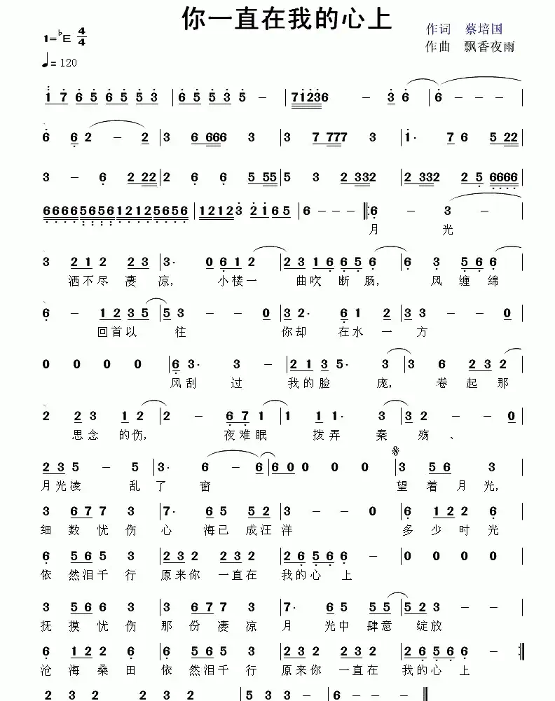 你一直在我的心上