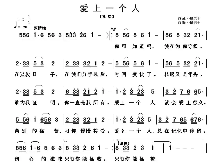 爱上一个人(小城老于 词曲)