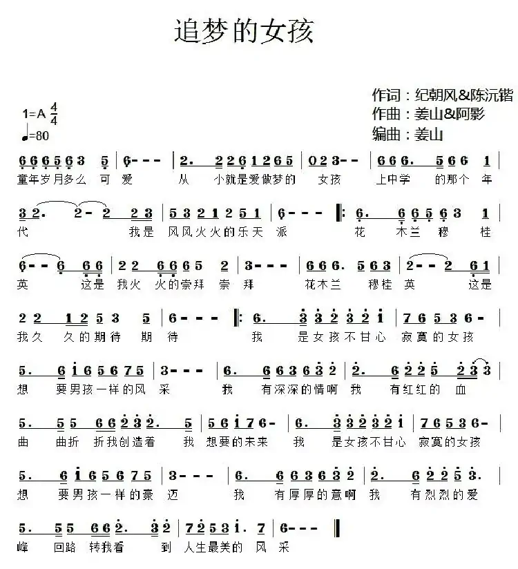 追梦的女孩