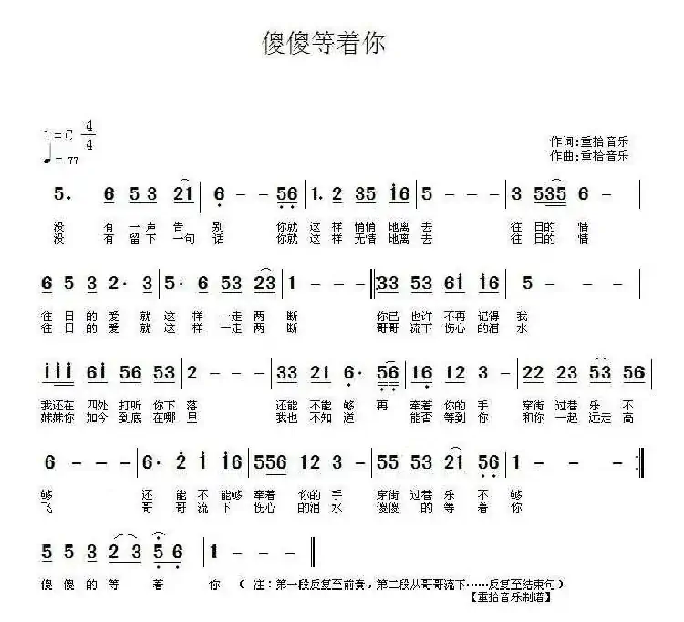 傻傻等着你