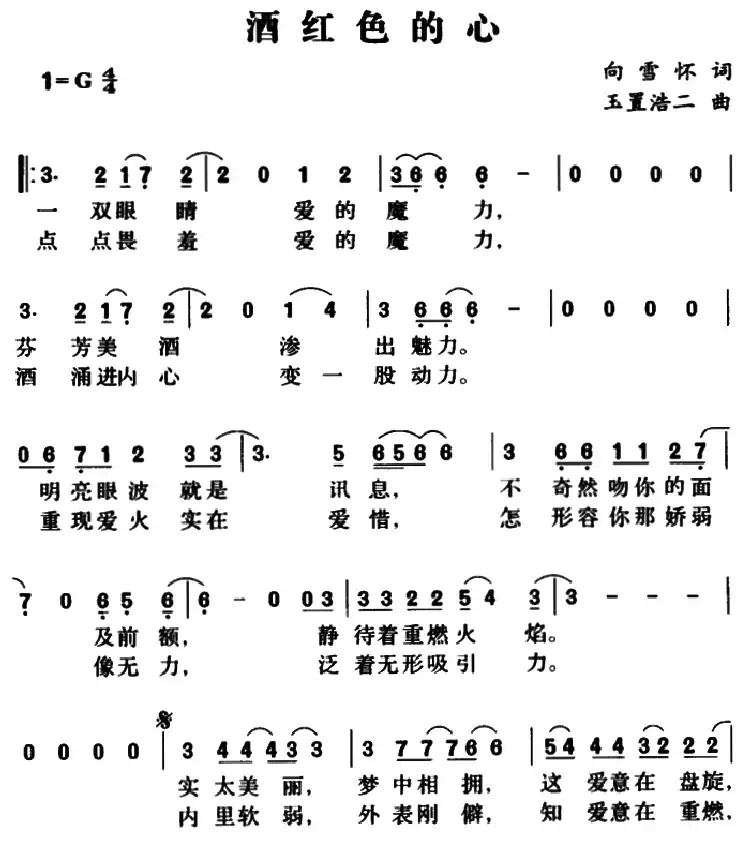 酒红色的心