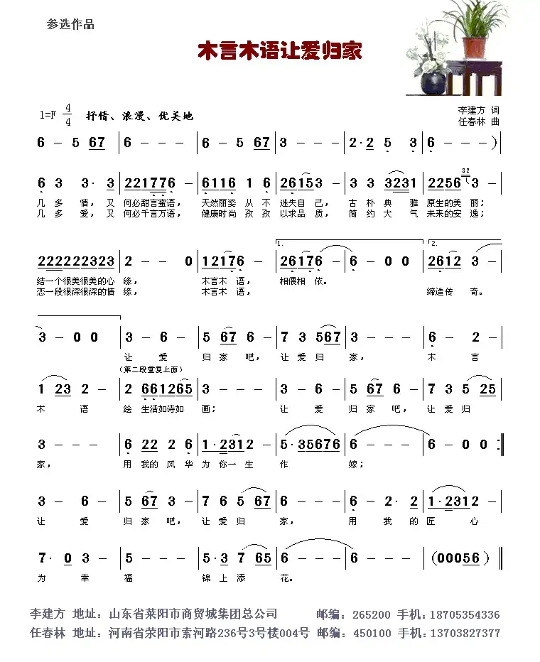 木言木语让爱归家