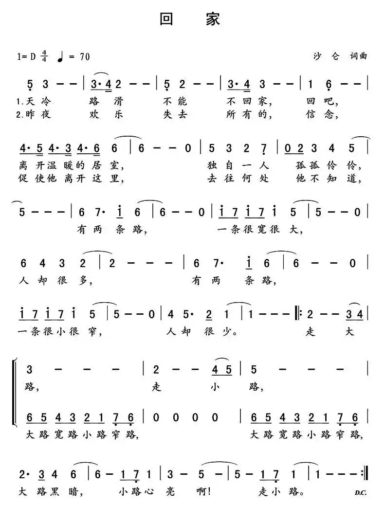 回家(沙仑 词曲)