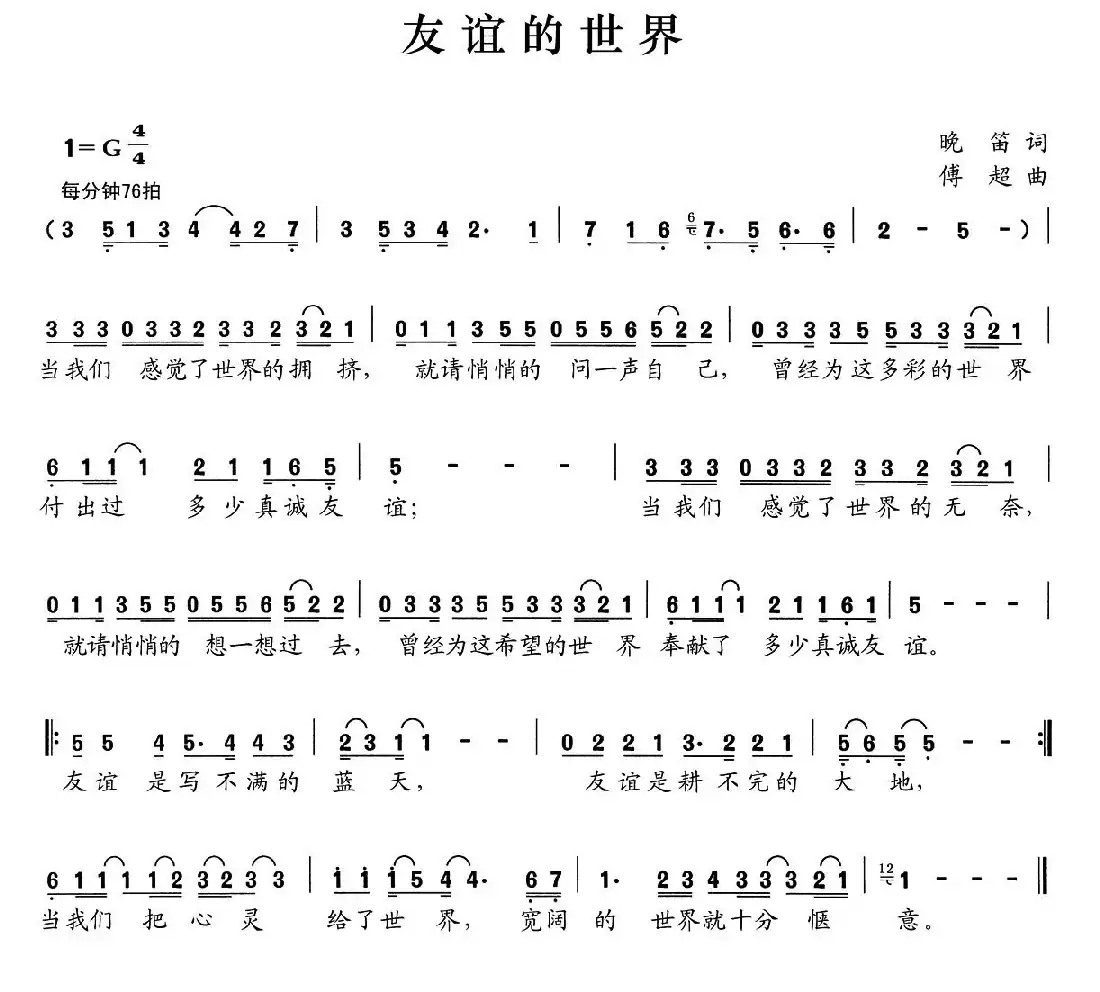 友谊的世界