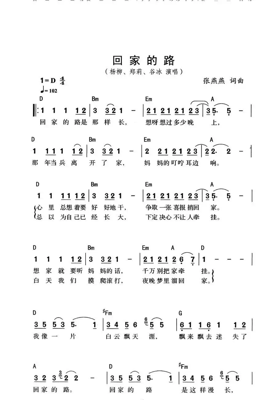 回家的路(张燕燕词曲)