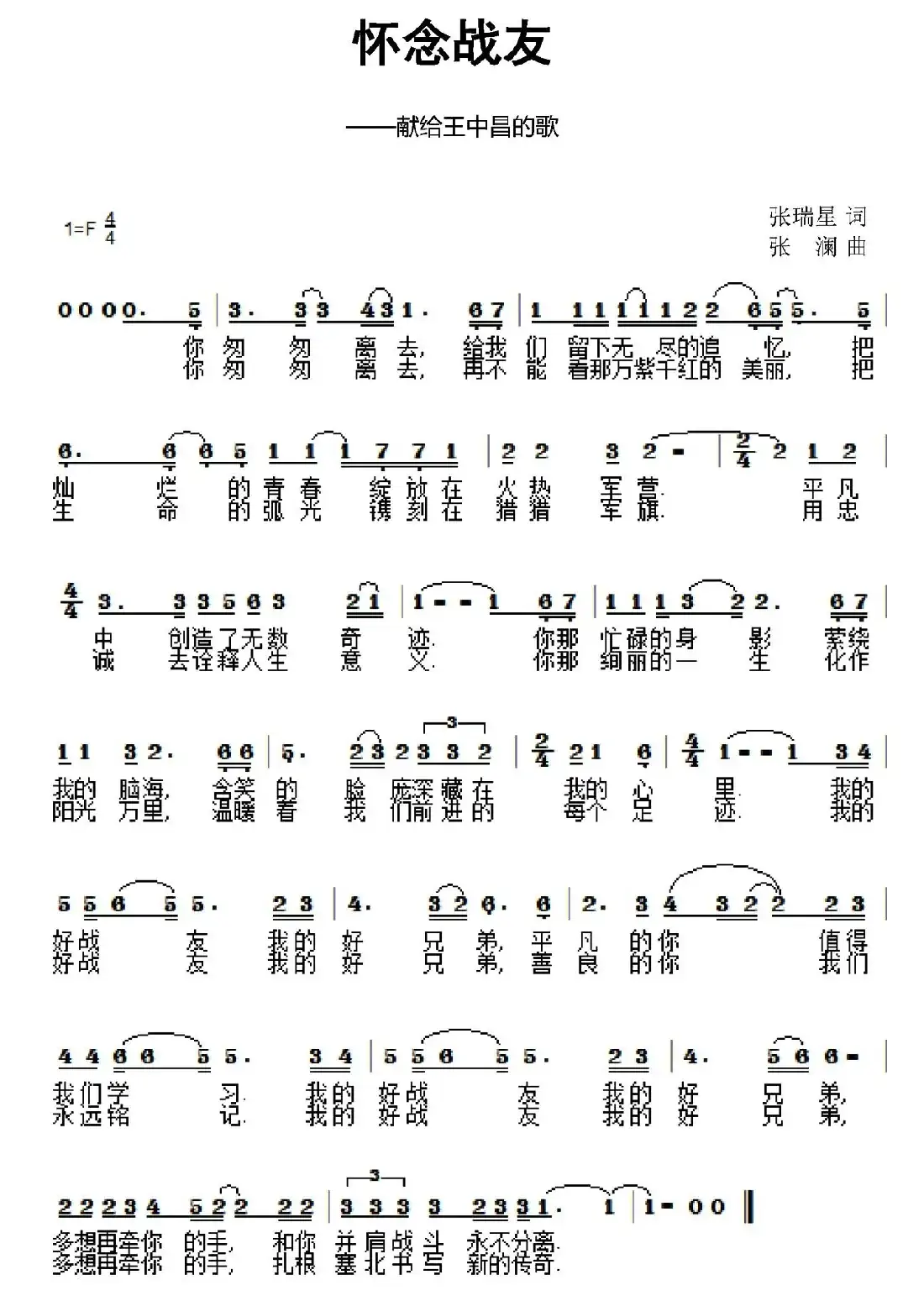 怀念战友(献给王中昌的歌)