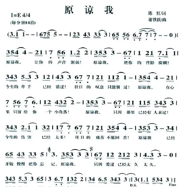 原谅我(陈红词 谢铁跃曲)