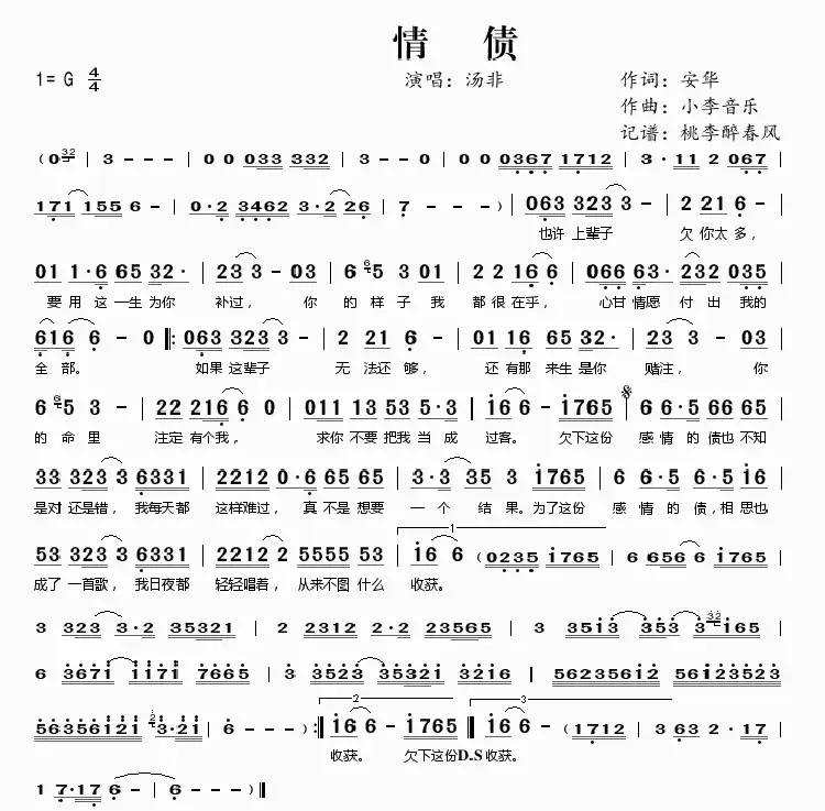 情债(安华词 小李音乐曲)