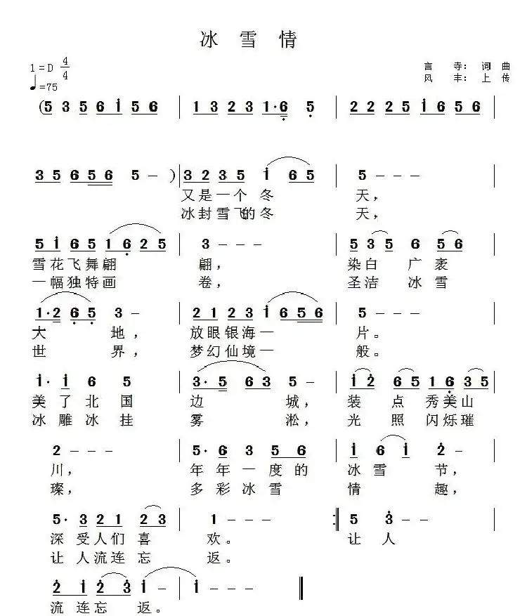 冰雪情(言寺 词曲)