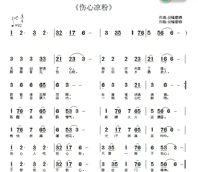 伤心凉粉